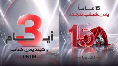 العد التنازلي يقترب من نهايته.. يمن شباب  تدشن غداً هوية تأخذ المشاهد إلى المستقبل