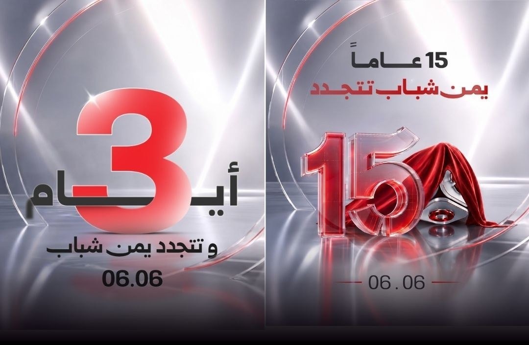 العد التنازلي يقترب من نهايته.. يمن شباب  تدشن غداً هوية تأخذ المشاهد إلى المستقبل