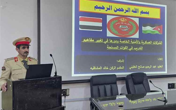 العميد عبدالرحيم العقيلي ينال درجة الماجستير في العلوم العسكرية من كلية القيادة والأركان الأردنية