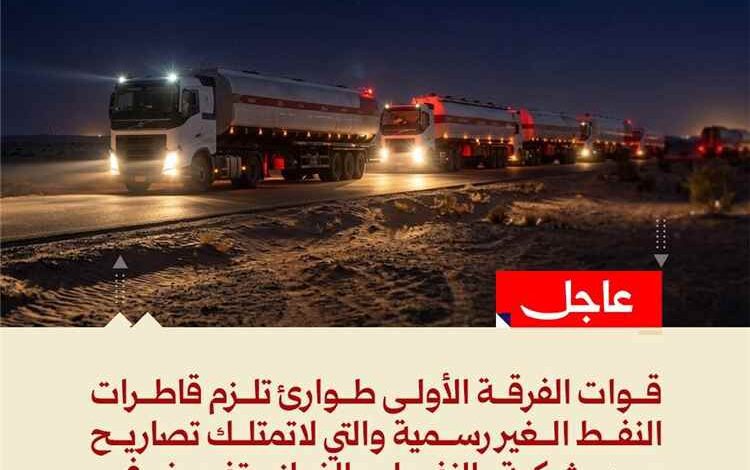 الفرقة الأولى طوارئ تُلزم قواطر وقود غير مرخصة بتزويد المحطات الأكثر احتياجًا في وادي وصحراء حضرموت