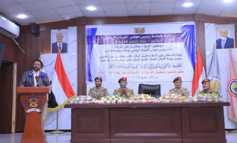 اللواء سلطان العرادة: بناء مؤسسة عسكرية وطنية محترفة خيار لا رجعة عنه والاستثمار في الإنسان هو معركة اليمن الكبرى