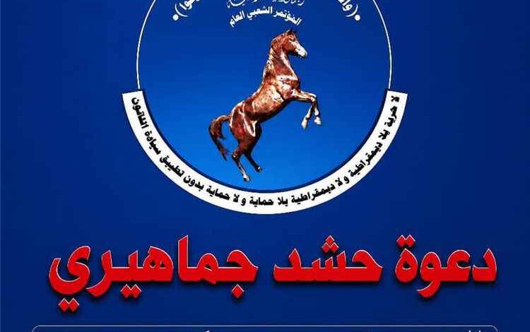 المؤتمر الشعبي في تعز يدعو إلى مسيرة جماهيرية رفضاً للاعتداءات على أرضية مقر الحزب