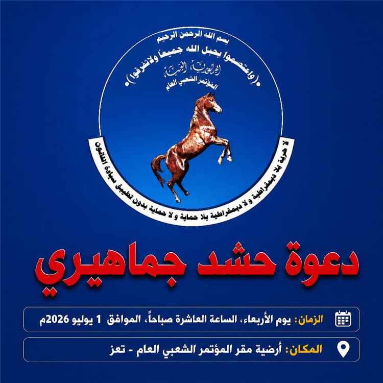 المؤتمر الشعبي في تعز يدعو إلى مسيرة جماهيرية رفضاً للاعتداءات على أرضية مقر الحزب