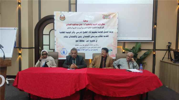 الوحدة التنفيذية للتغذية المدرسية تنفذ ورشة حول تقييم أداء المطبخ المدرسي التجريبي بمديرية تبن بمحافظة لحج