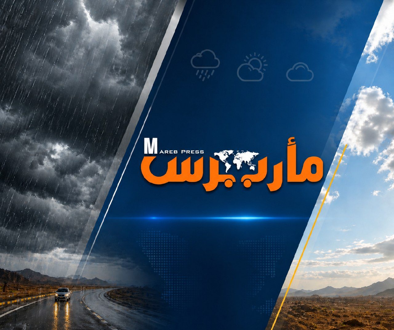 اليمن: أمطار رعدية على المرتفعات الجبلية وطقس شديد الحرارة بالسواحل والصحاري