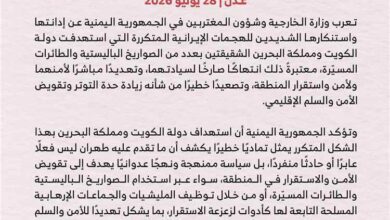 اليمن يدين الاعتداءات الايرانية على دولة الكويت ومملكة البحرين