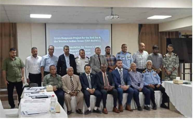 انطلاق ورشة عمل بعدن لإعداد خارطة طريق لإنشاء مركز وطني لتبادل المعلومات الأمنية البحرية
