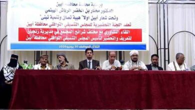 برعاية المحافظ الرباش.. زنجبار تحتضن لقاءً  مجتمعياً حاشداً للتعريف بأهداف المجلس التنسيقي التوافقي