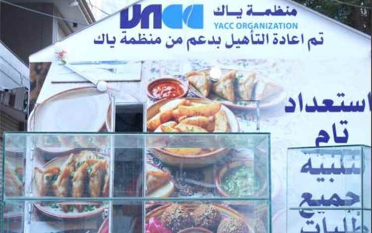 بعد تعرضه لحريق مدمّر.. منظمة YACC تعيد تأهيل “كشك الخير” وتفتتحه مجدداً في المعلا