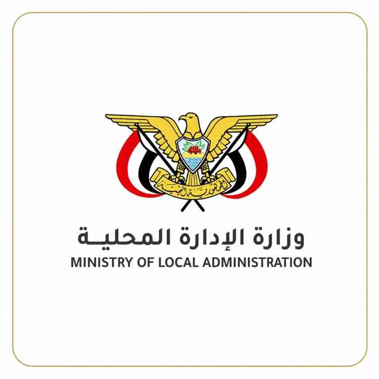 بعد توقف فرضته الحرب.. الإدارة المحلية تعيد أكبر تجمع للسلطات المحلية وتختار المكلا منصة الانطلاق