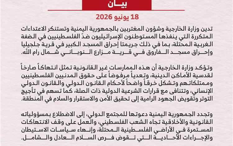 بلادنا تدين الاعتداءات الإسرائيلية المتكررة ضدّ الفلسطينيين في الضفة الغربية