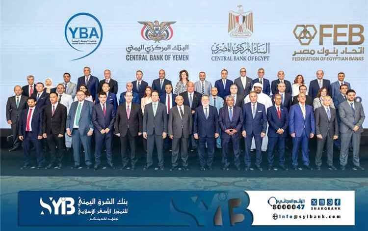 بنك الشرق اليمني يشارك في لقاء يبحث تطوير العلاقات المصرفية اليمنية المصرية والتحول الرقمي