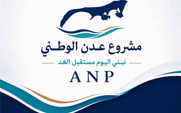 بيان صادر عن مشروع عدن الوطني بشأن تطورات الأوضاع في العاصمة عدن
