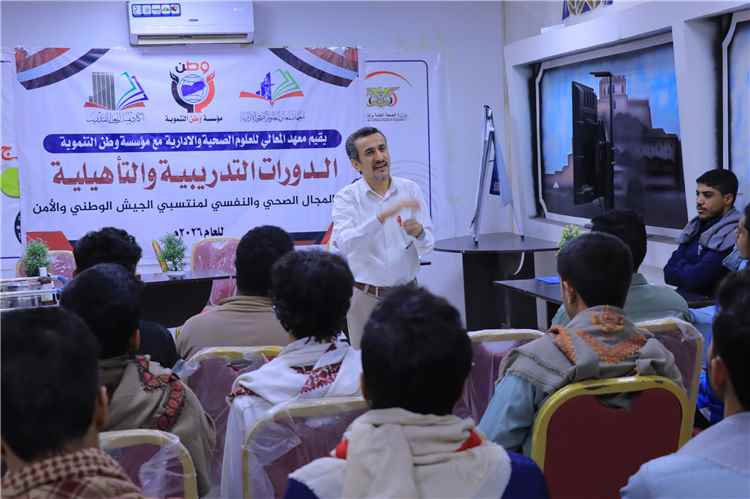 تدشين دورات متخصصة لمنتسبي الجيش والأمن في الإسعافات الأولية والدعم النفسي