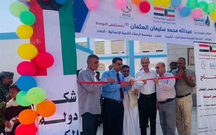 تدشين مشروع الجمعية الكويتية لسقيا الماء عبر مؤسسة الرفقاء للتنمية الأنسانية "بئر لمستشفى الوهط" بمديرية تبن بلحج