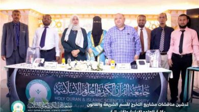 تدشين مناقشات مشاريع التخرج لقسم الشريعة والقانون بكلية العلوم الإدارية والإنسانية