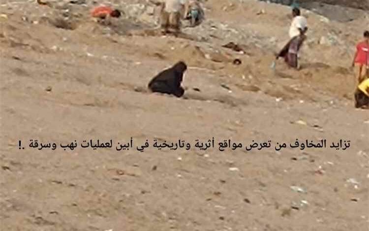 تزايد المخاوف من تعرض مواقع أثرية وتاريخية في أبين لعمليات نهب وسرقة .!