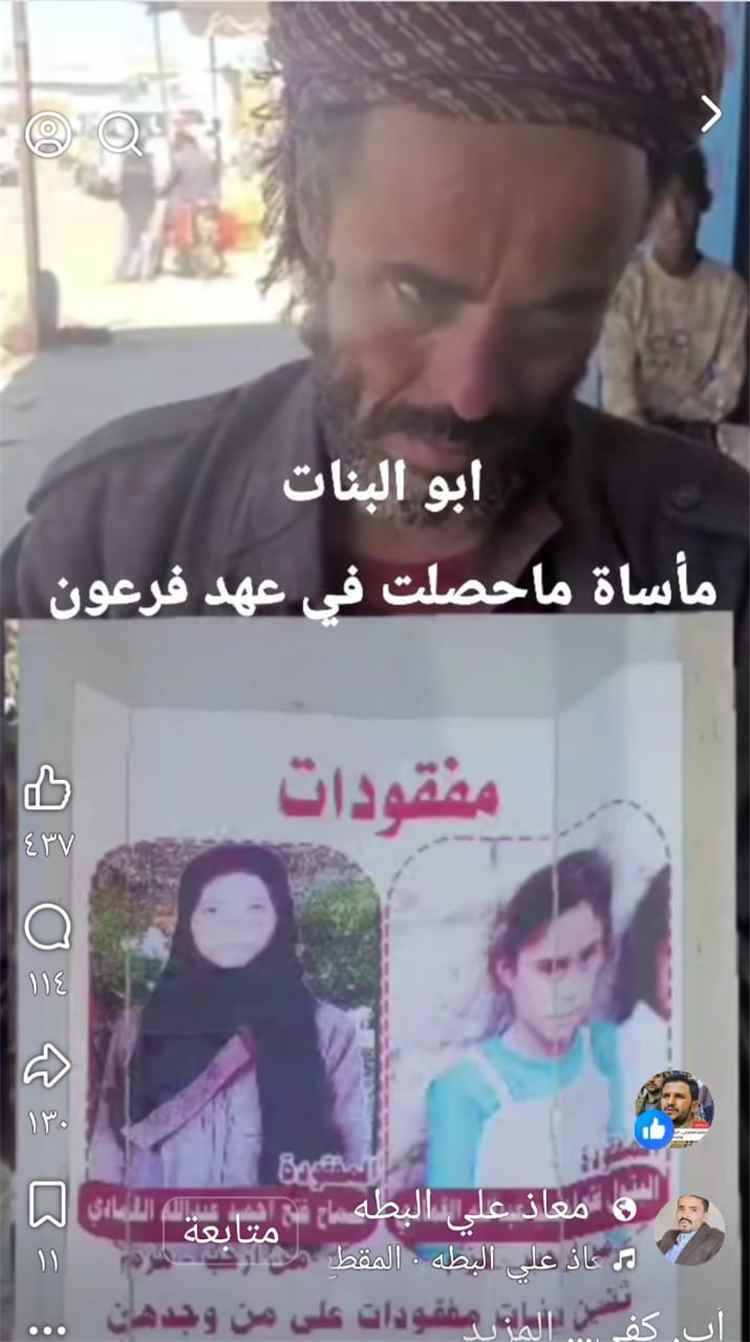 تصاعد حالات اختفاء الأطفال في مناطق سيطرة مليشيا  الحوثي يثير قلقاً واسعاً ومطالبات بكشف مصير المفقودين