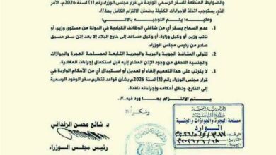 تعميم حكومي جديد يشدد الرقابة على سفر القيادات الرسمية إلى الخارج