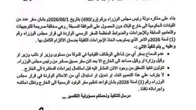 تعميم رسمي يمنع المسؤولين في اليمن من مغادرة البلد
