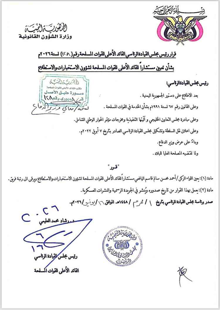 تعيين القائد المناضل أحمد محسن اليافعي مستشارًا للقائد الأعلى للقوات المسلحة وترقيته إلى رتبة فريق