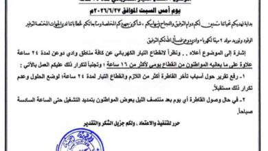 توجيهات لمعرفة أسباب قاطرة ديزل كهرباء دوعن وإتخاذ إجراء بتعويض المواطنين