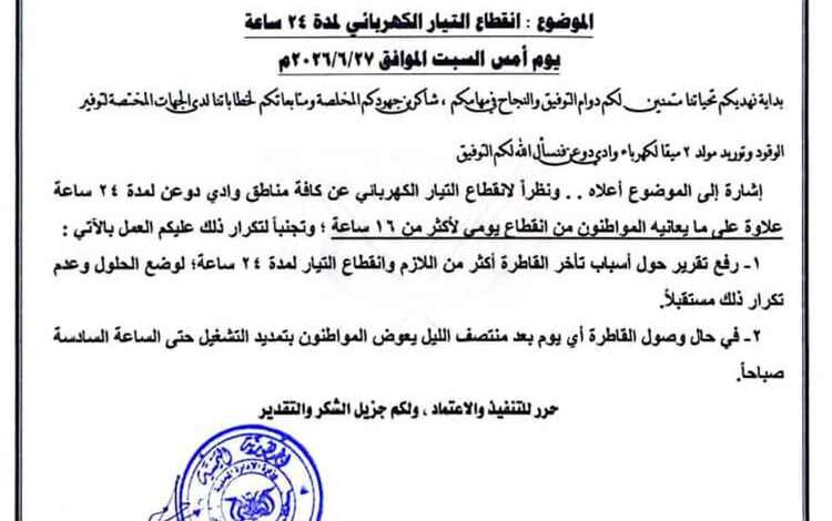 توجيهات لمعرفة أسباب قاطرة ديزل كهرباء دوعن وإتخاذ إجراء بتعويض المواطنين