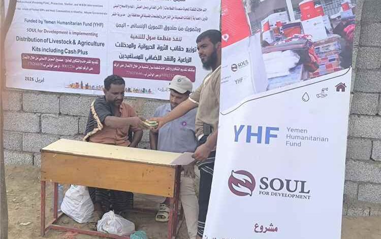 توزيع حقائب ومدخلات زراعية ومساعدات نقدية إضافية للمستفيدين في خنفر بأبين