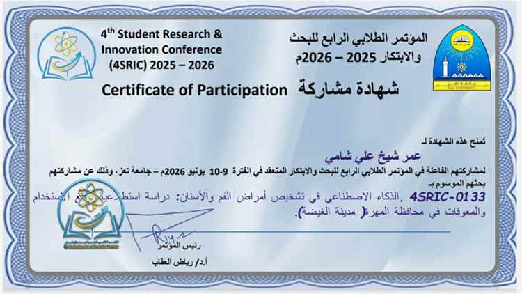 جامعة المهرة تشارك في المؤتمر الطلابي الرابع للبحث والابتكار 2025- 2026م بجامعة تعز