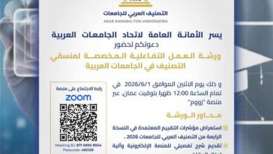جامعة المهرة تشارك في ورشة عمل اتحاد الجامعات العربية المخصصة لمنسقي التصنيف في الجامعات العربية