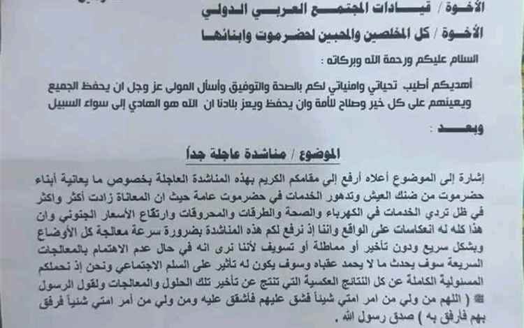 حكم وشيخ قبائل نهد يدعو إلى تدخل عاجل لإنقاذ الخدمات في حضرموت ومعالجة الأوضاع المعيشية