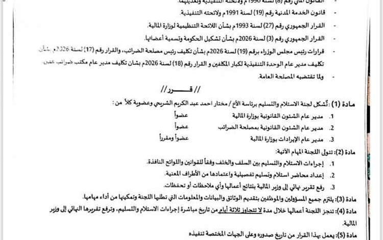 رئيس الوزراء يصدر حزمة قرارات تكليف جديدة في المالية والضرائب والجمارك