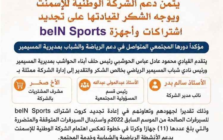 رئيس حلف أبناء الحواشب يشكر الشركة الوطنية للأسمنت