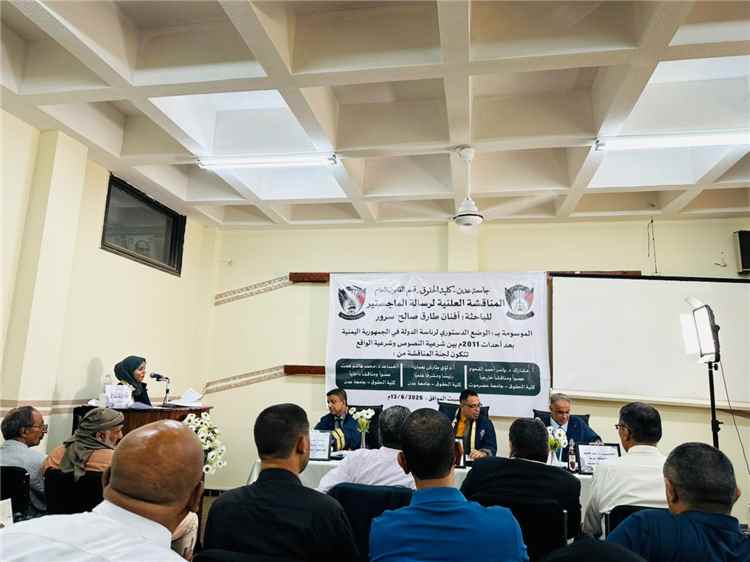 رسالة ماجستير بجامعة عدن تبحث الوضع الدستوري لرئاسة الدولة بعد أحداث 2011