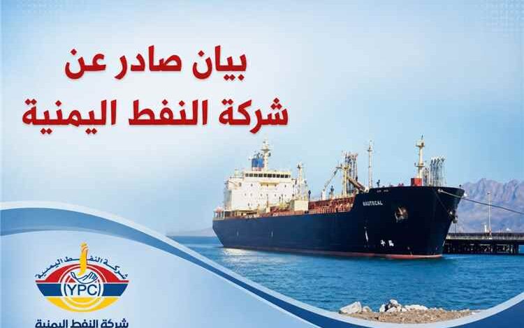 شركة النفط تعلن استقرار الوضع التمويني لوقود الطيران في كافة المطارات