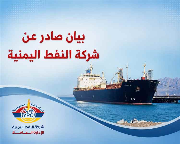 شركة النفط تعلن استقرار الوضع التمويني لوقود الطيران في كافة المطارات