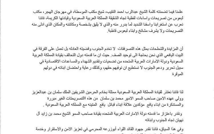 شيخ مكتب لبعوس يصدر بيانًا بشأن تصريحات الشيخ عبدالرب النقيب