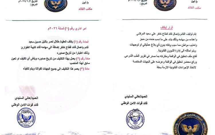 عاجل| الأمن الوطني بأبين يوقف مسؤولاً أمنياً ويُحيله للتحقيق في قضية وفاة تاجر الخردة بجعار