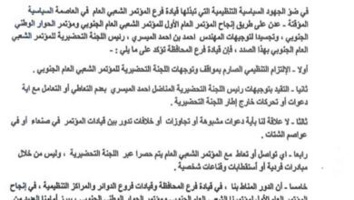فرع المؤتمر الشعبي العام الجنوبي بعدن يؤكد الالتزام بتوجيهات اللجنة التحضيرية ويجدد دعمه لإنجاح المؤتمر العام الأول