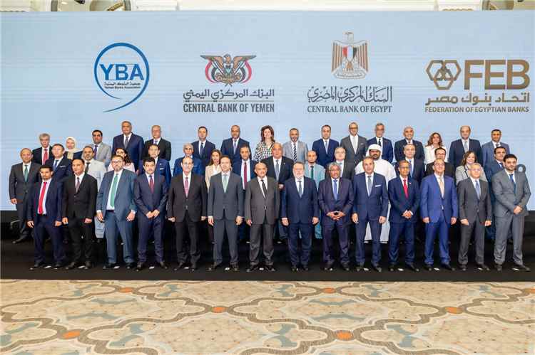 قمة مصرفية يمنية – مصرية في القاهرة ترسم مساراً جديداً للتجارة والاستثمار والتعاون المالي بين البلدين