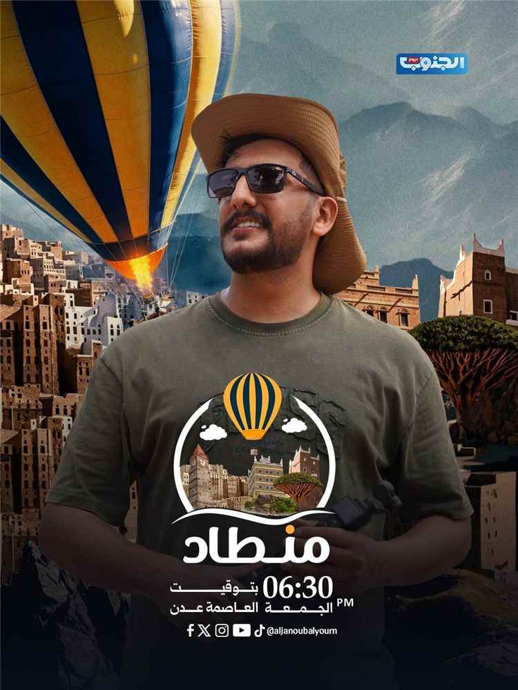 قناة «الجنوب اليوم» تكشف عن باقة برامج واسعة استعدادًا لانطلاق البث الرسمي