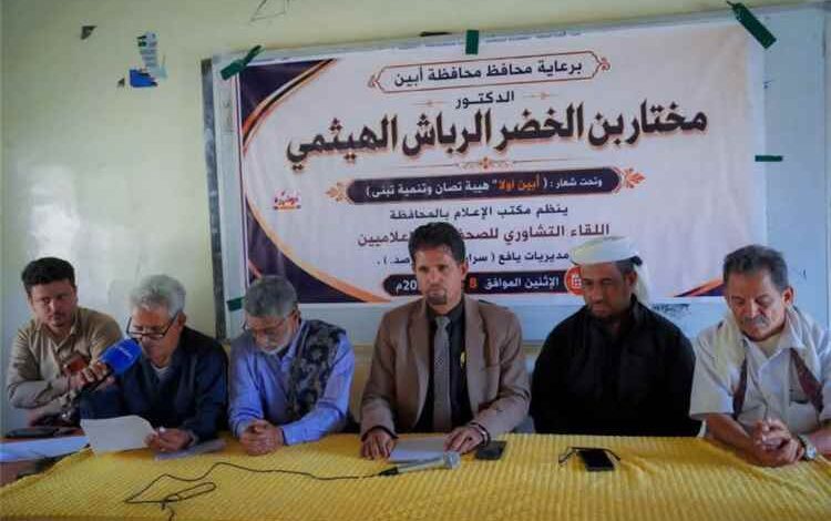 لقاء تشاوري موسع للإعلاميين في يافع يؤكد على المهنية وتوحيد الخطاب الإعلامي لخدمة أبين