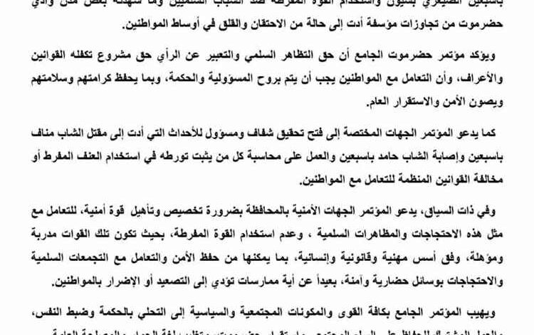 مؤتمر حضرموت الجامع يدين مقتل «مناف باسبعين» بسيئون ويطالب بتحقيق شفاف ومحاسبة المتورطين