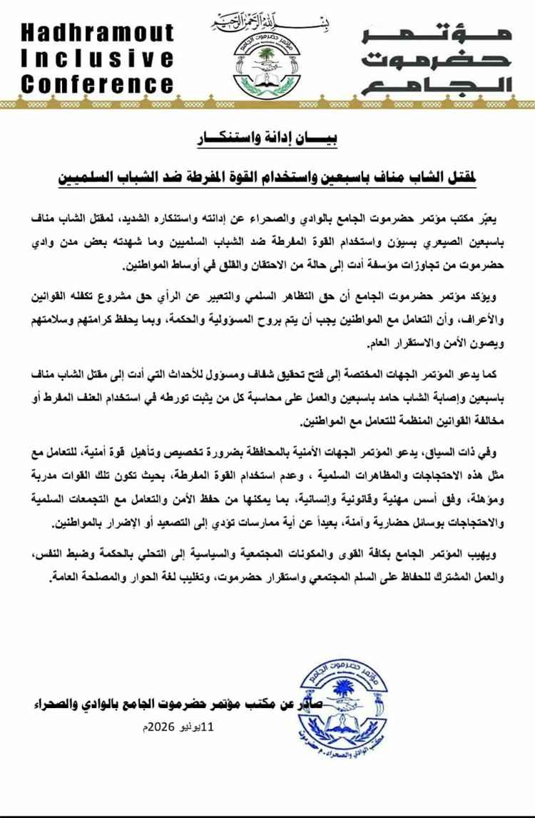 مؤتمر حضرموت الجامع يدين مقتل «مناف باسبعين» بسيئون ويطالب بتحقيق شفاف ومحاسبة المتورطين