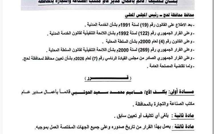 مبارك ثقة المحافظ الحالمي بالشيخ حاميم محمد سعيد الحوشبي