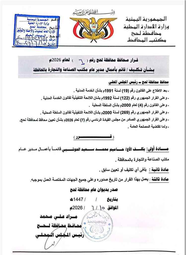 مبارك ثقة المحافظ الحالمي بالشيخ حاميم محمد سعيد الحوشبي
