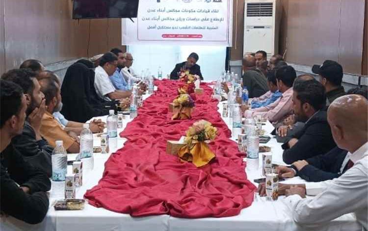 مجالس أبناء عدن تدعو إلى الحكم الذاتي المؤقت وتطرح رؤية لمعالجة الأوضاع الخدمية والاقتصادية