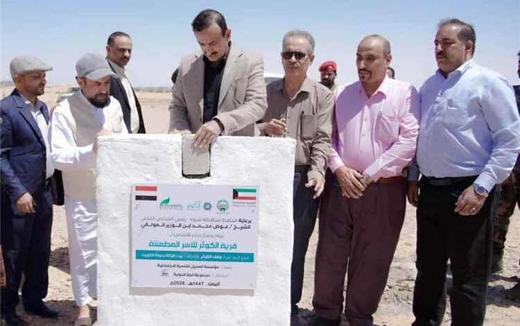 محافظ شبوة يضع حجر الأساس للمرحلة الأولى من مشروع المدينة السكنية الكويتية للأيتام بمدينة عتق
