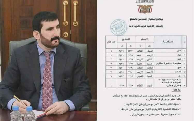 محافظ صنعاء يناقش مع وزارة الدفاع ورئاسة الأركان ضمان تمثيل أبناء المحافظة في الكلية الحربية