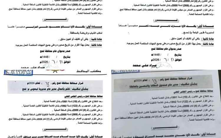 محافظ محافظة لحج يصدر قرارات تكليف جديدة لعدد من المناصب الإدارية في المحافظة
